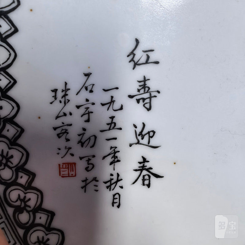 近代 粉彩花鸟纹盘 - 图7
